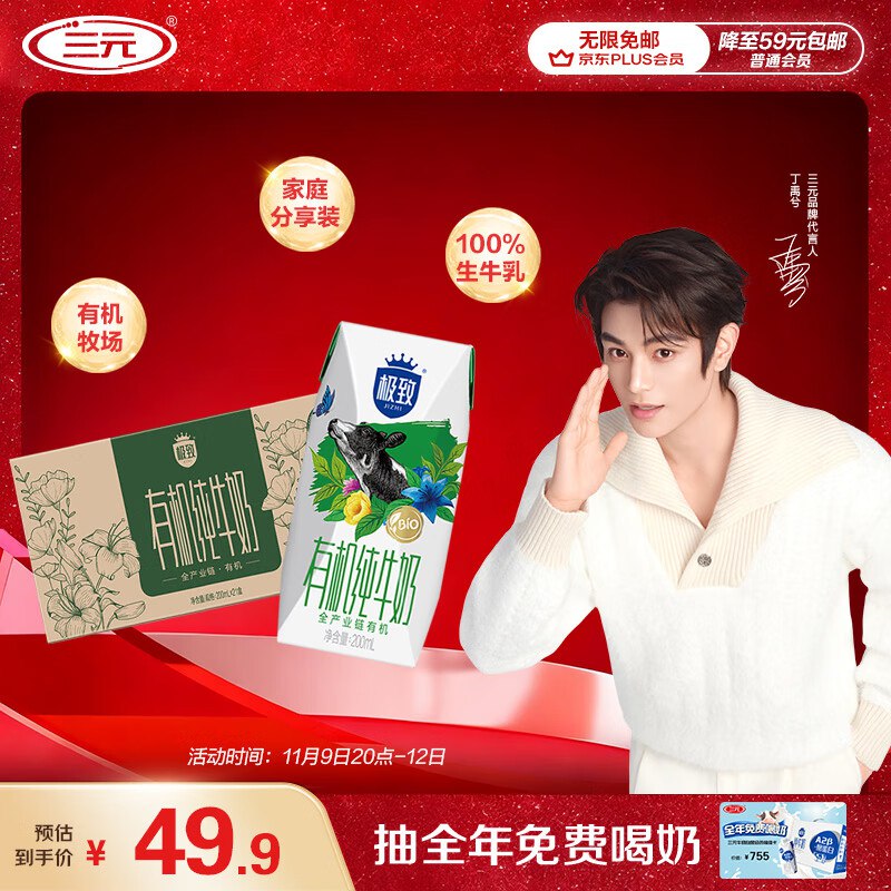 自营三元 极致纯牛奶合集42.9元 有机200ml*21盒