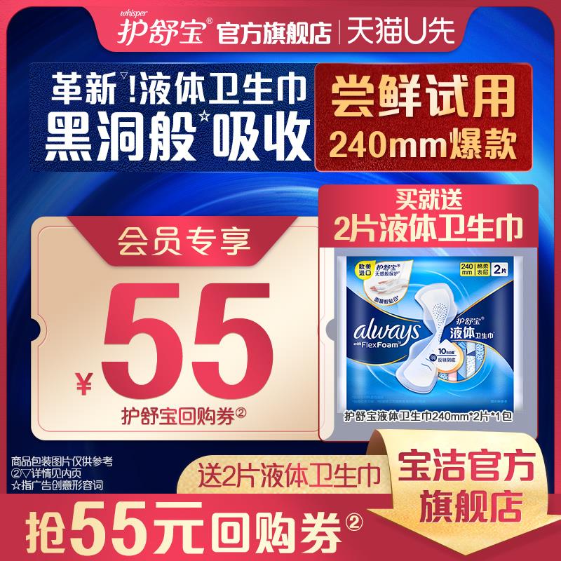 符合1护舒宝液体卫生巾240mm2片1/ CZ1478 /gpOHWvPJrPj/------𝙏𝘽  超级红包d.618day.com/618