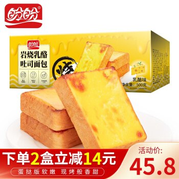 旗舰店 盼盼 岩烧乳酪夹心吐司面包 500g 19.9元