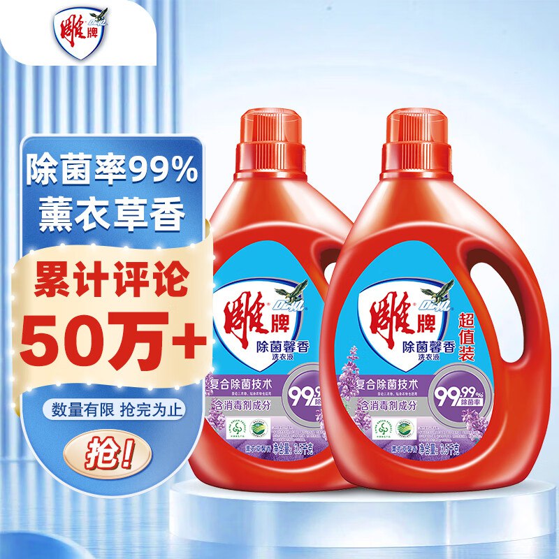 自营雕牌 除菌馨香洗衣液薰衣草香 3.5kg*2瓶3.2/斤！！拍下【44.9元】