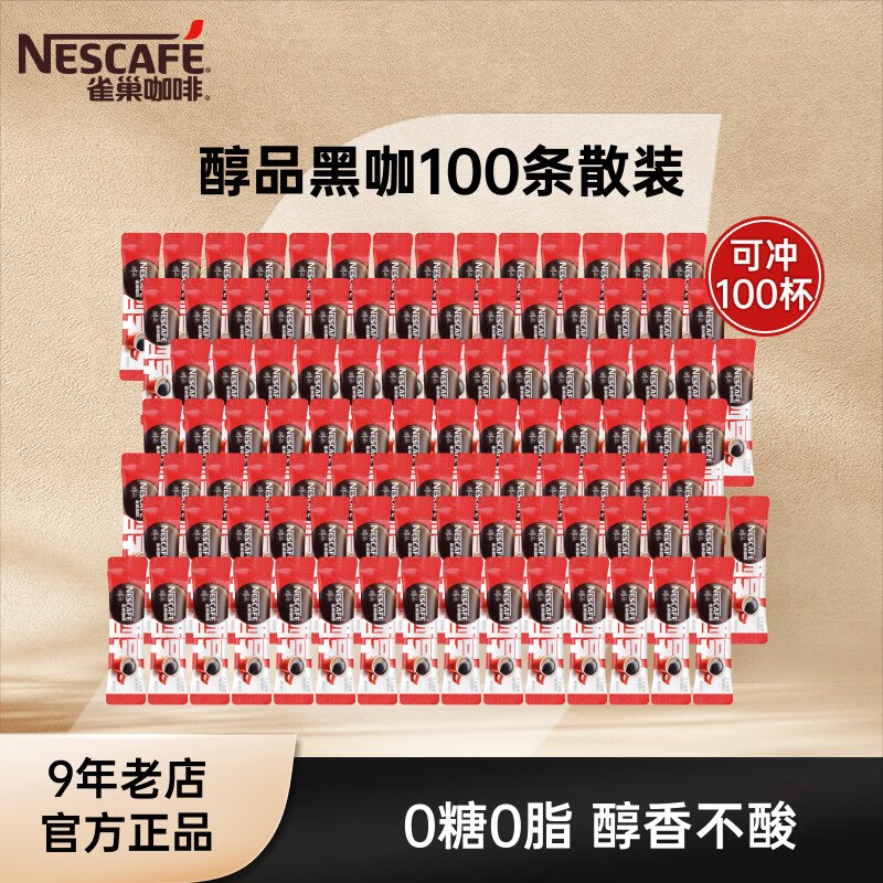 雀巢 醇品黑咖 1.8g*100条