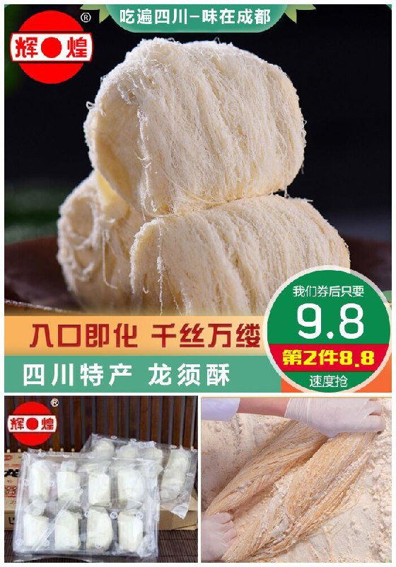 【四川特产】辉煌龙须酥250g盒装原价14.8元【券后9.8元】包邮