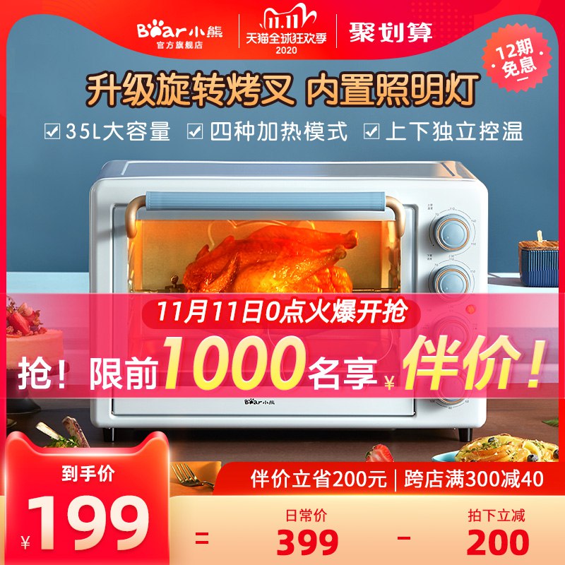 0点前1000半价199元家用小型小熊烤箱(0UXLcPfQblc)/