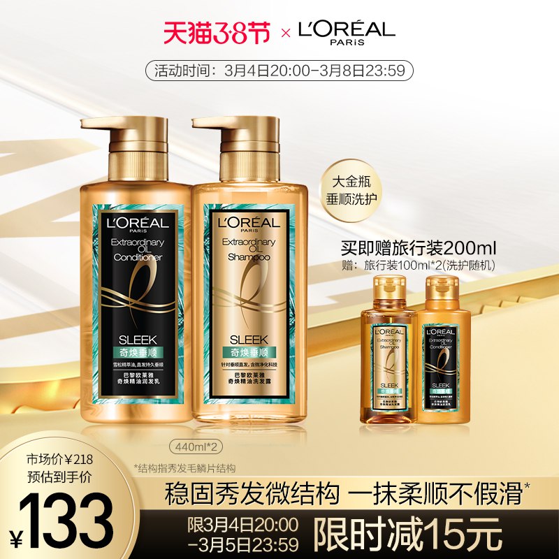 20点开始 拍下128元可凑生活券+满减 预计102元欧莱雅大金瓶无硅油洗护套装￥c7lK2fdEfmE￥/ 拍下加赠同款旅行装100ml*2