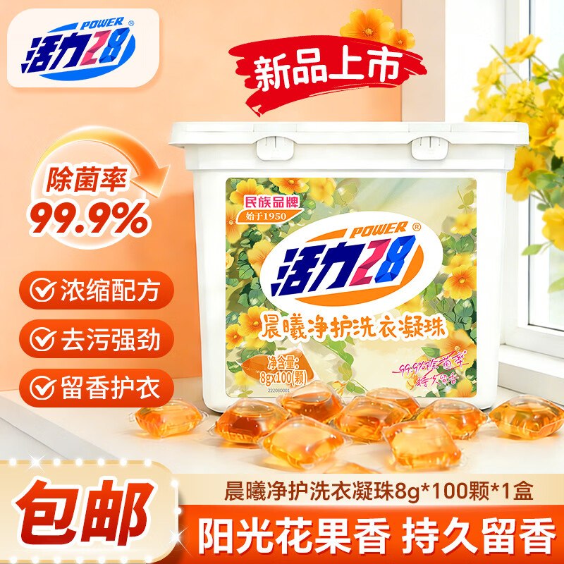 活力28 净护洗衣凝珠 100颗