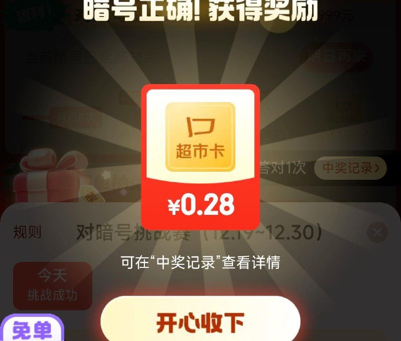 JD暗号抽奖   输入：想 