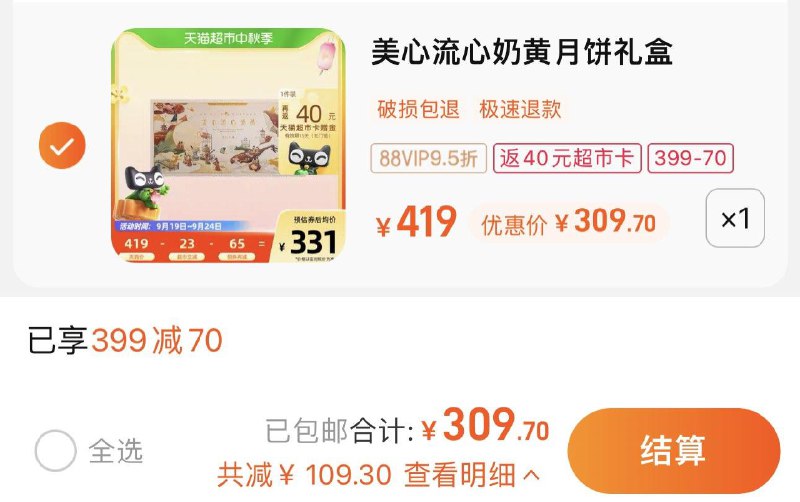 1叠399-70券 拍1件反40卡  vip实际到 【269.7】香港美心流心奶黄月饼礼盒360g/ CZ3457 /)OcIxdA4VzeU)//