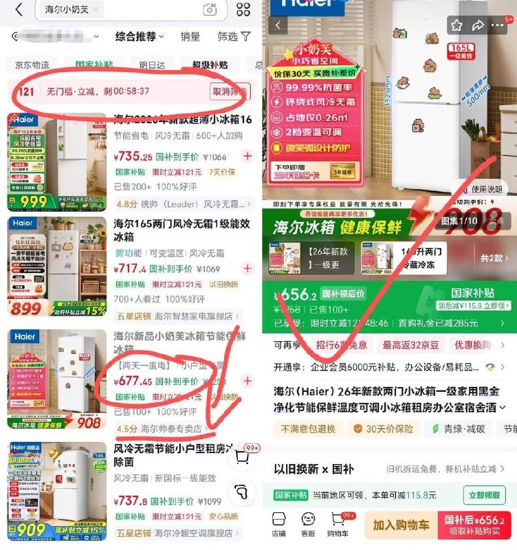 领了plus800-80的自用冰箱🚗①plus用2积分兑换800-80②京东app搜海尔小奶芙，领121无门槛，然后筛选，有一个677的冰箱，第三方店铺，然后进店铺③点进这家店铺，看到店铺里面还有一款656的小奶芙