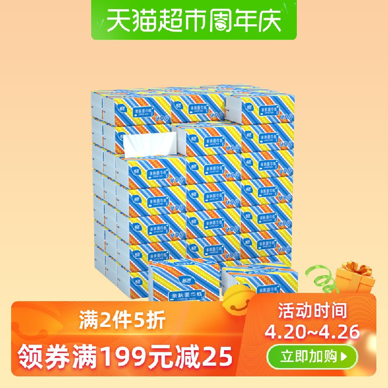 用299-50购物劵 拍5件99亓部分号返25猫超卡  共250包蓝漂原浆抽纸270张 50包  