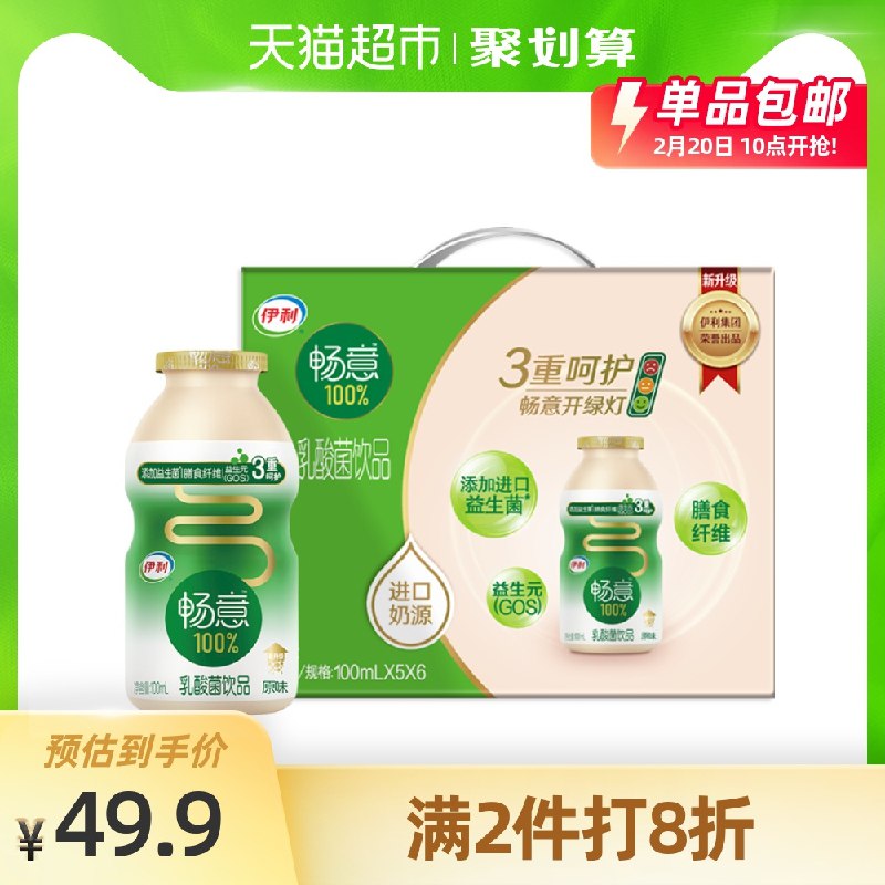 10点开始 2件54.8元伊利畅意乳酸菌100ml*60瓶需要叠加猫超88-5券(xNUCcxMkBL2)/
