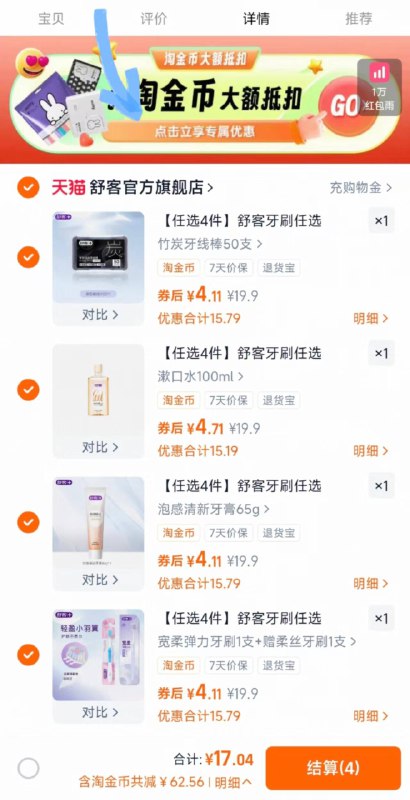 4.2/件‼️舒客口腔护理组合拍4件💰17 下拉叠淘琻币牙膏/牙刷/漱口水/牙线都有超多种类 口腔护理一次買全~比线下滑蒜 小跑去挑贵的冲！-9/VA0sfZ1nFlS// AA11