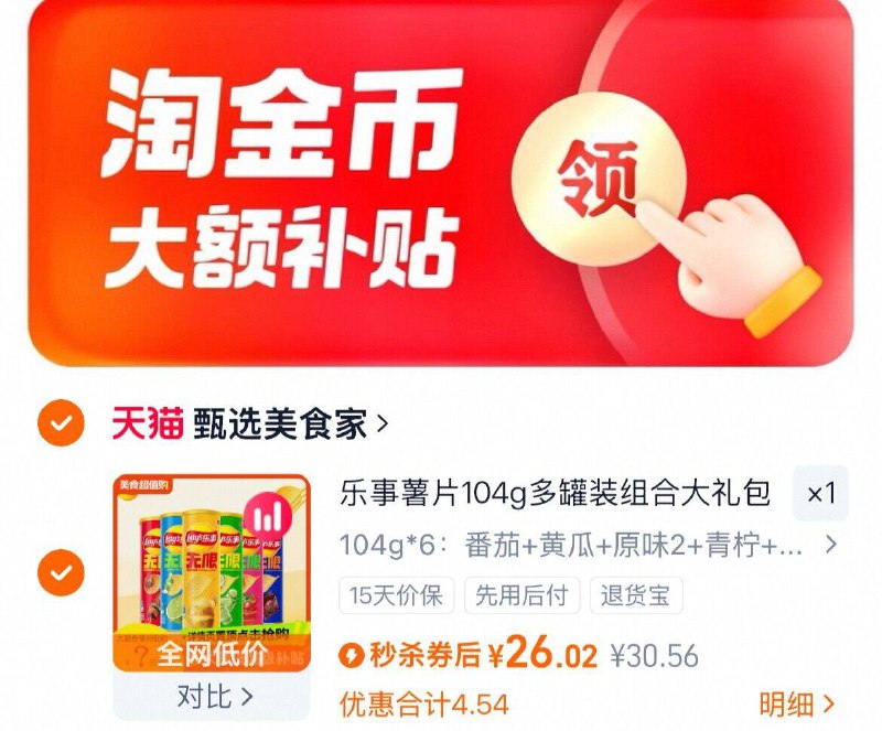 下拉详情拍26亓（4.3/桶）乐事 薯片罐装104g*6桶9/9qRAfYfE9Do// AA11  ---每日红包 u.jd.com/0apPWo4
