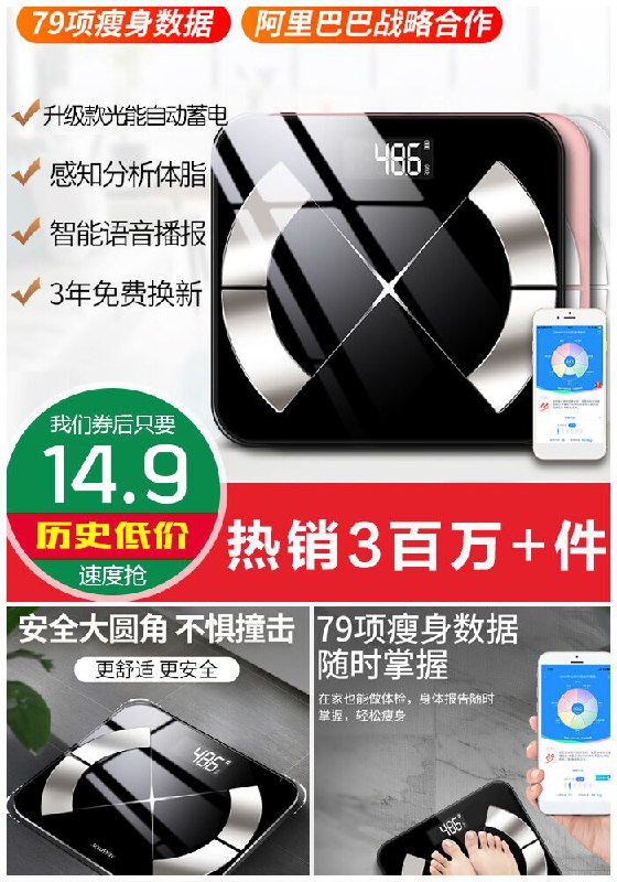 【爱康唯】智能体脂称电子体重秤原价39.9元【券后14.9元】包邮下单：
