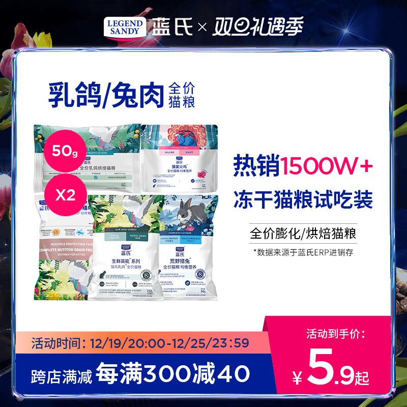 1-蓝氏 猎鸟乳鸽猫粮50g*2包 1亓/ CZ0001  dl484.kuaizhan.com/?iWepWT04Qgf /:/ CA1371/