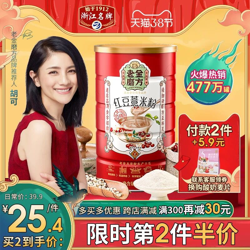 先领券 0点后下单 18.9元老金磨方红豆薏米粉罐装 (x60k1TasRBm) 内购返利网站： m.zaihua.me
