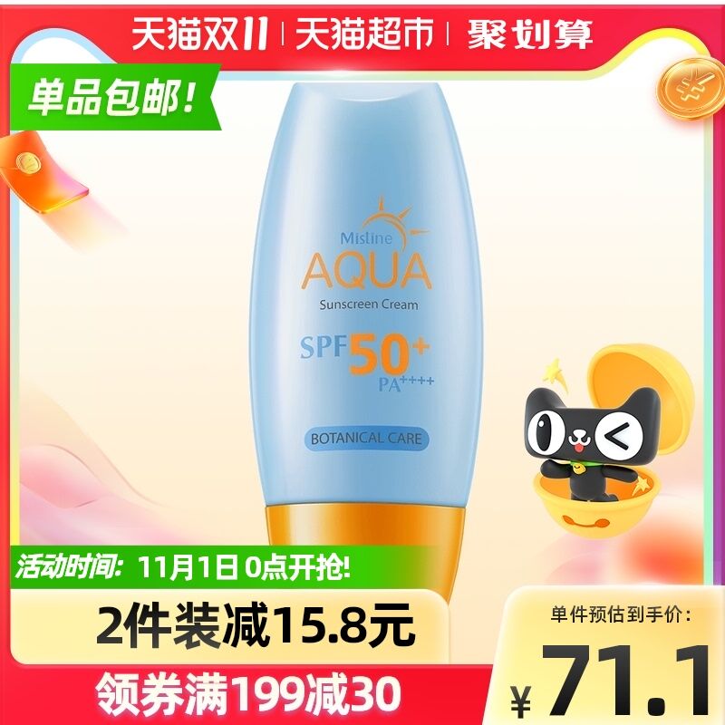 0点后下单 先领券39元【天猫超市包邮】蜜丝婷小黄帽防晒霜40ml(bkE9XFjZeGK)/ JD红包：