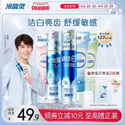 20点开始 满减预计 32亓冷.酸灵全家福共10件大套装)FTBvdyKzSDc)/ CZ11//含：泵式2支+软管3支+牙刷2支+漱口水2条 再赠漱口水250ML