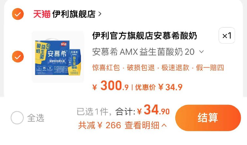 34.9亓 伊利旗舰店到手12盒 折2.9亓/盒伊利安慕希AMX酸奶205g*12盒/ CZ1964 /Qcla3h6TiLI//