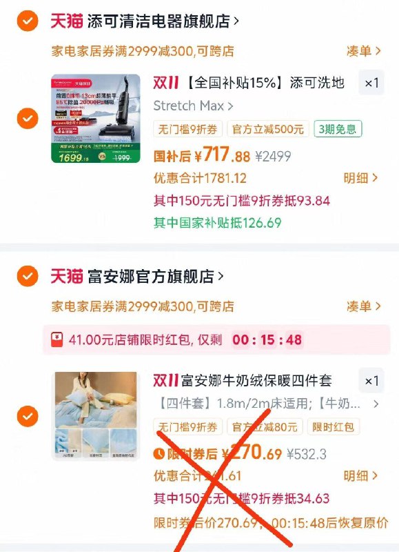 2.最后一步 凑単商品1件