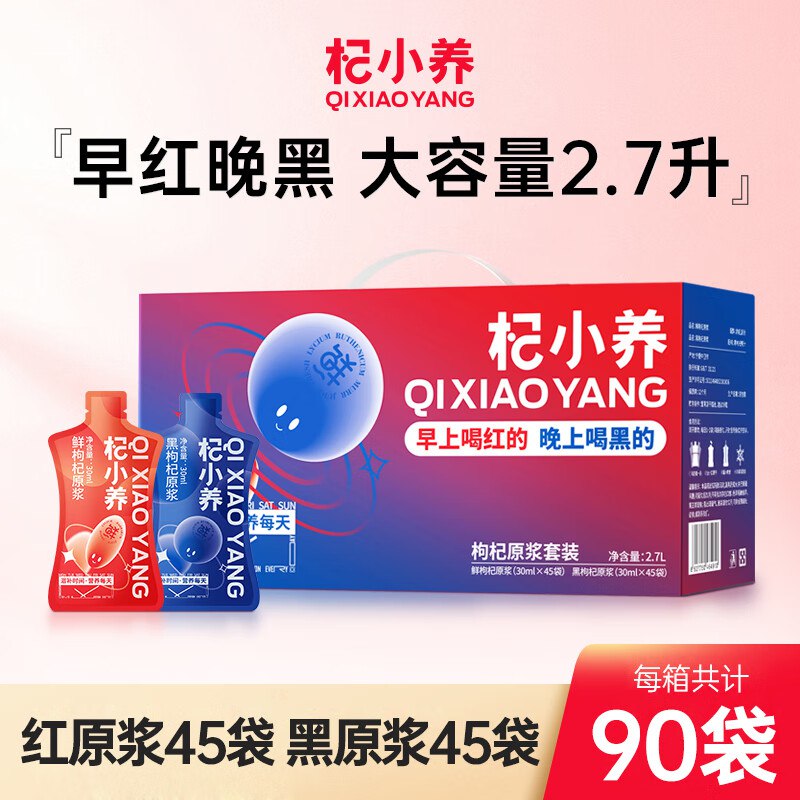 宁安堡 红黑枸杞原浆90袋/箱