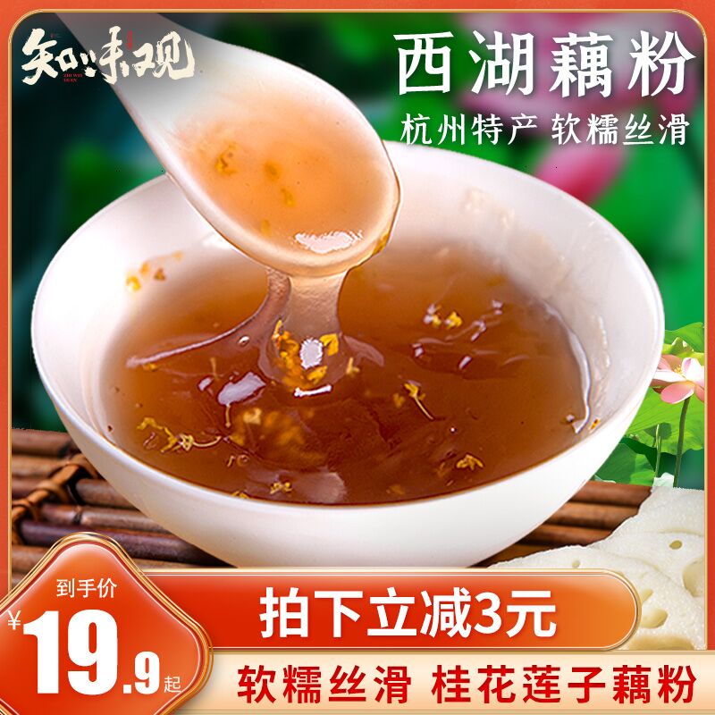 19.9元 知味观官方店桂花莲子西湖藕粉400g(1R0MX7Nynsc)/