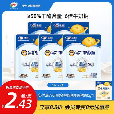 39.72💵 伊利旗舰店金护奶酪棒90g*5包)WeIydzGeJpD)/ CZ11//
