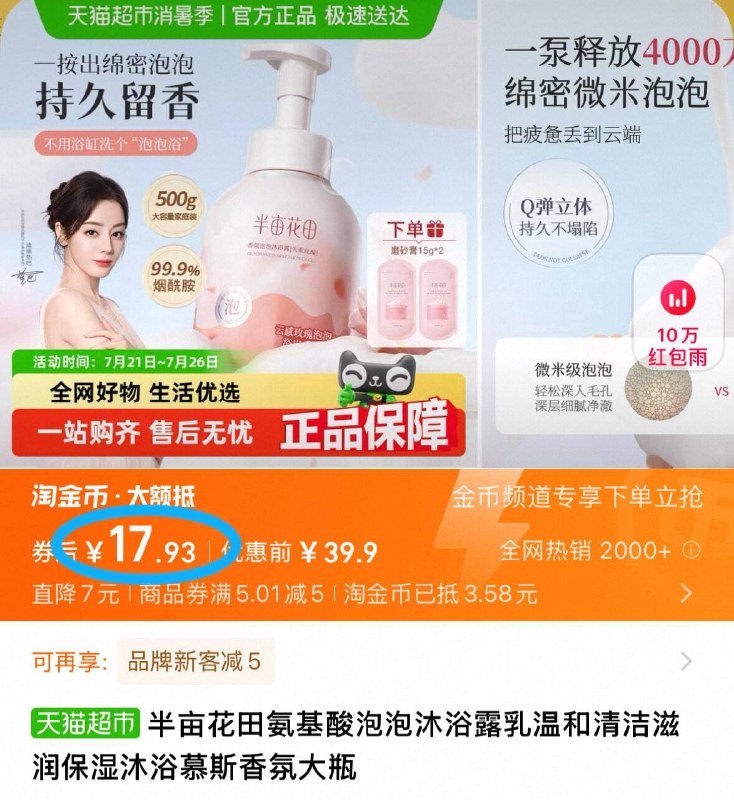 先领🍑礼金和券下拉详情 淘金币抵扣17.9元💰赠磨砂膏15g*2半亩花田泡泡沐浴露500g9/zwjG4eaLL5d// AA11