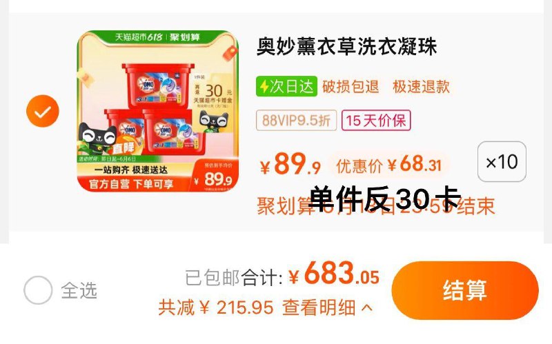 1-拍10件，vip 【683.05】反300卡，到手折12.8/盒奥妙三合一洗衣凝珠18颗*30盒/ CZ0001 /)vbJcdK612DF)//---全品券 d.618day.com/618