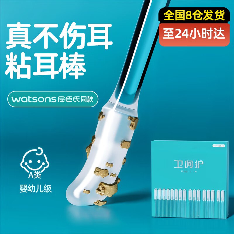 试用初舍 一次性粘耳棒2盒（48支）跳转京东app浏览详情页或加购物车砸金蛋如有砸5卷 叠3首单