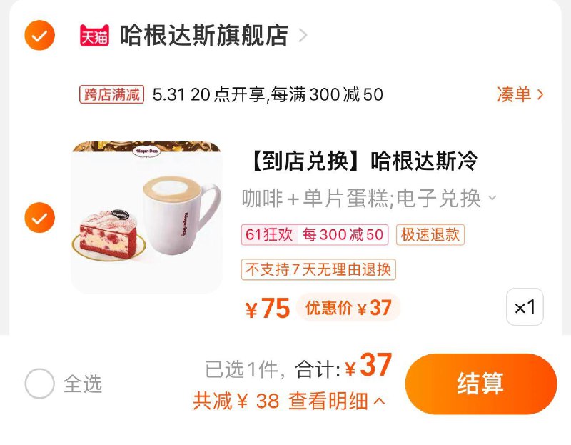 37亓 哈根达斯旗舰店到店兑 多口味蛋糕任选 全门店通用哈根达斯蛋糕咖啡套餐电子券/ CZ3457 /)1tX0dpdvOkL)//全品券 d.618day.com/618