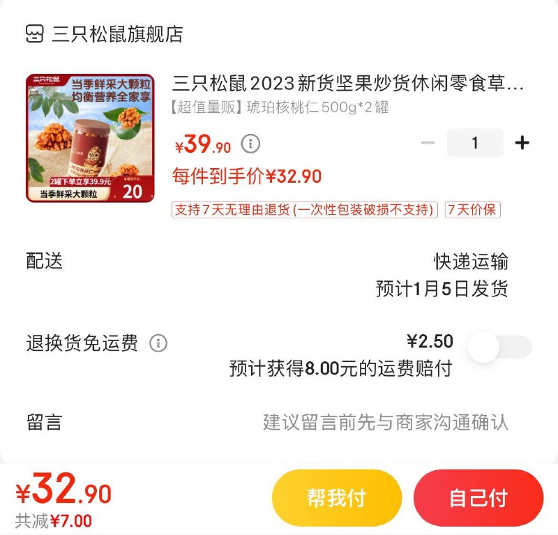 领39-5券  拍下32.9亓