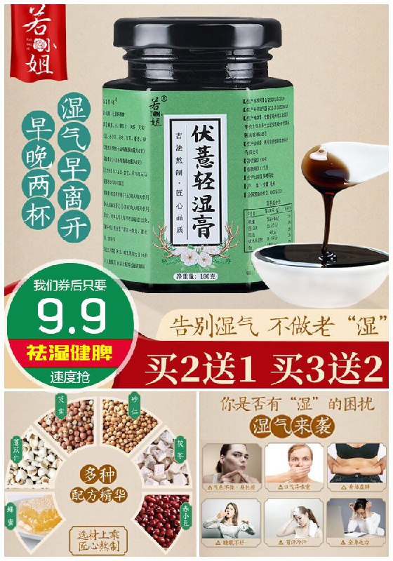 【若小姐】伏薏轻湿膏180g原价34.9元【券后9.9元】包邮下单：