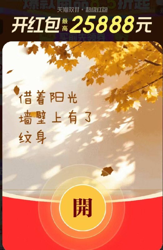 1淘宝超红，每天记得去拿‼☀多准备几个号 来积少成多☀攒能量也记得玩 最高16包☀20点还有限时不限量加码京东每日红包 u.jd.com/pDaJUfz淘宝每日红包 m.tb.cn/h.S7EJjqa