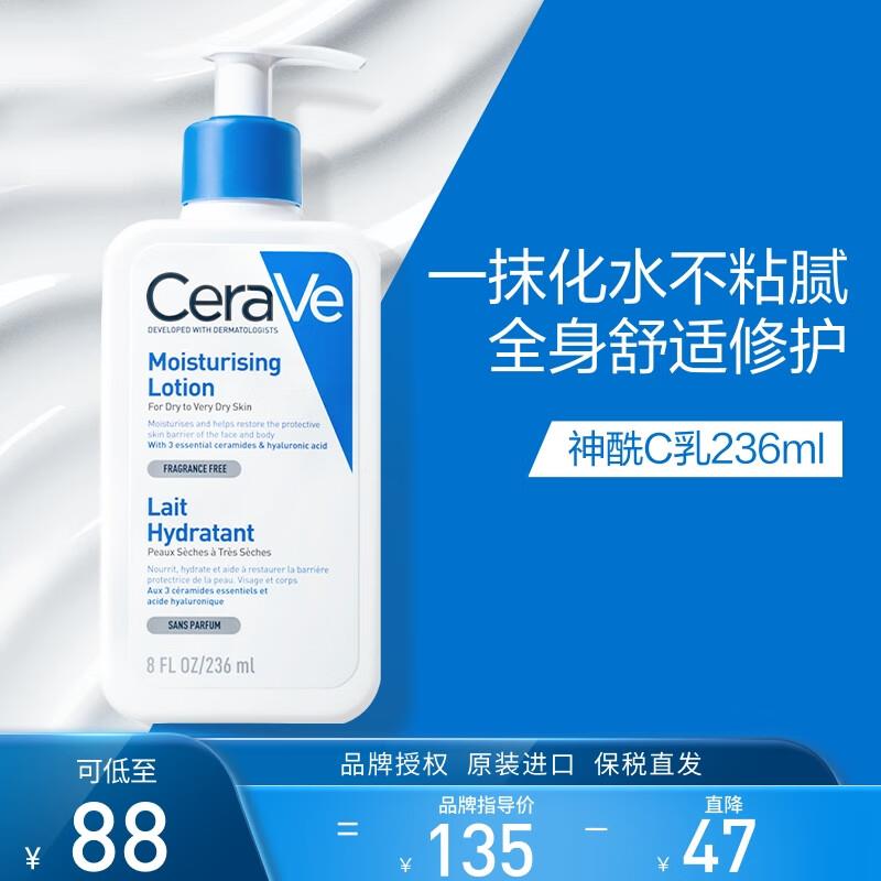 如有砸6-5奍，叠加5首购礼金凑后28.76，凑三件7折黑五和跨店适乐肤 保湿润肤C如 236ml