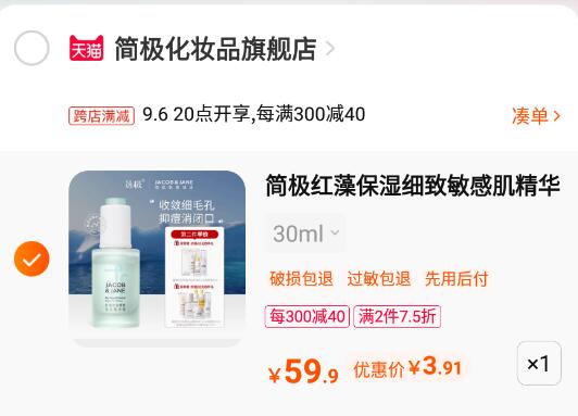 2、凑单商品加车1件和楼上一起付款，退掉凑单(5cbN2vvya1Q)/复制本信息打开淘宝app提交页面，选择“先用后付”把要买的“便宜的”勾选出来一起付窾，想要的留下