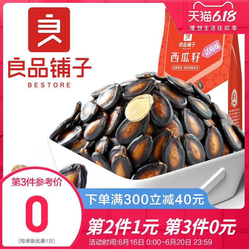 3、话梅西瓜子208gx2袋   拍3件   (k7bw1FxUpk2)   88会员+食品巻凑满减【5】