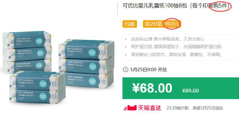 可优比婴儿乳霜纸100抽8包（每个ID限购5件）包邮 前2H第2件0元  拍3件叠加199-25券后77元 (Drey1J9eQUj)