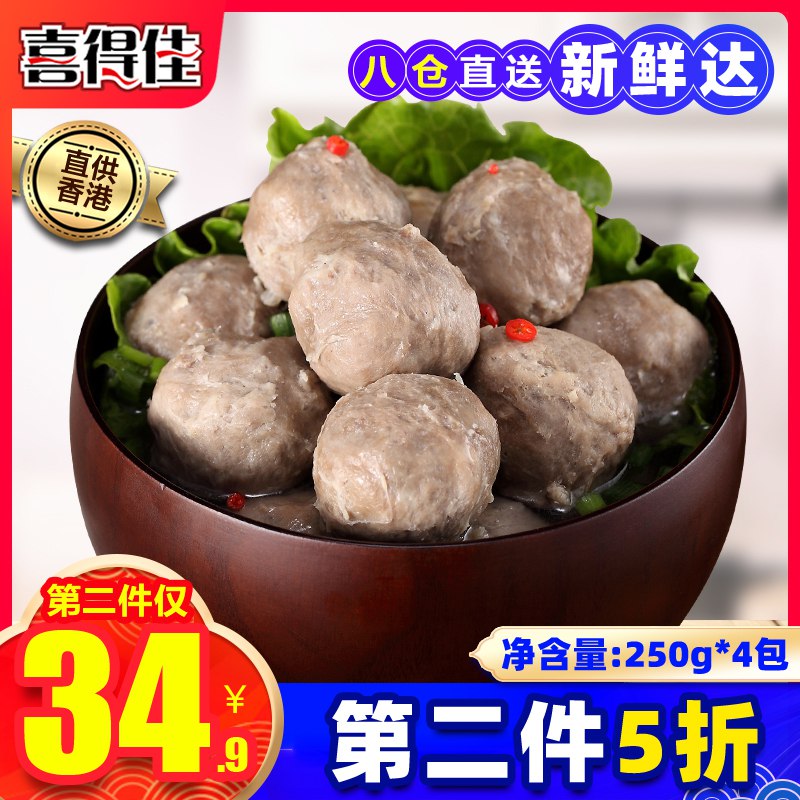 先领券/零点后下单潮汕手打牛肉丸2斤44.8元  