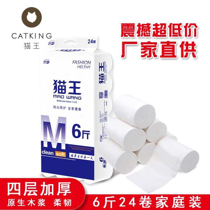 猫王卫生纸5.7斤/6斤24卷原生木浆卷纸批发家用厕纸巾面巾餐巾纸24.9元