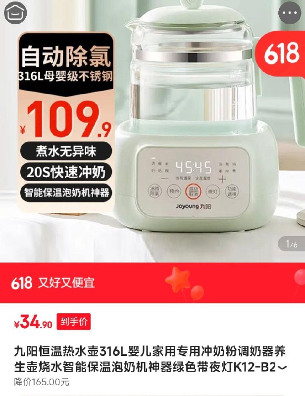 如有家居膨胀150-75券九阳恒温壶拍下34.9亓 大额凑下更低