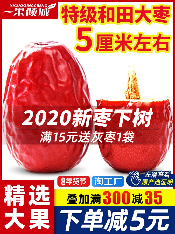 5.9元 一果倾城旗舰店新疆一级和田大红枣500g(eiFFcFTuJpg)/