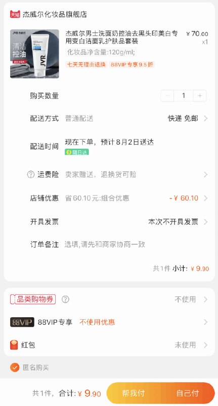 选120g选项 拍下9.9元杰威尔去黑头洗面奶  (8yztcZ9l08X)  