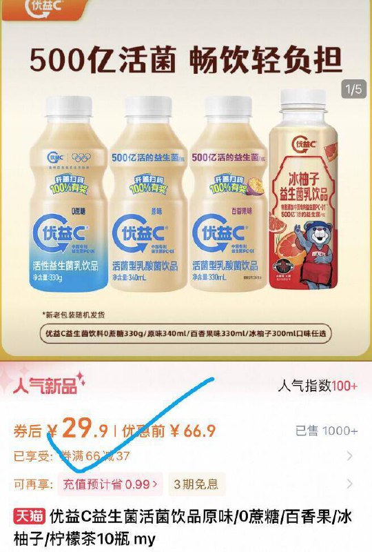 29.9亓到手10瓶✨2.9r/瓶蒙牛！优益C益生菌饮品10瓶平时乳酸菌是100ml一瓶咱330ml，1瓶＝3.3瓶9/Khx84P9Y5ZA// AA11