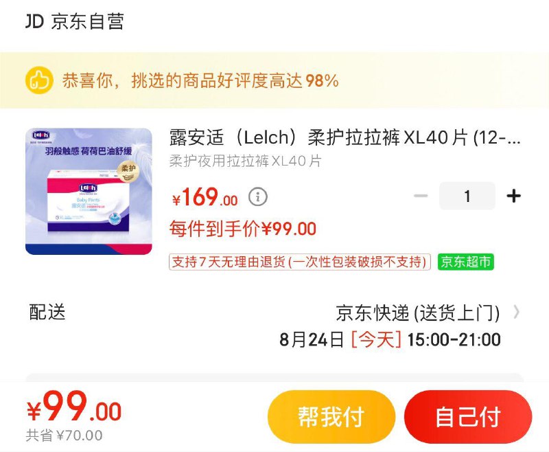 任选1件拍下99亓包邮露安适 Lelch日夜用尿不湿纸尿裤