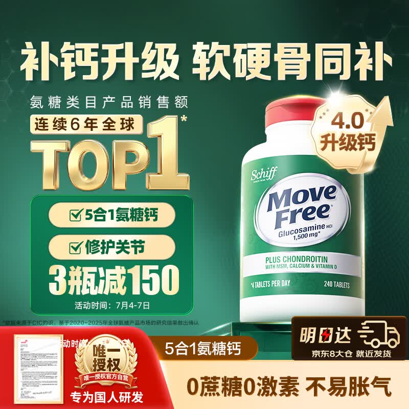 自营益节 高钙氨糖素钙片240粒折339/瓶！！买3件【1017元】领 