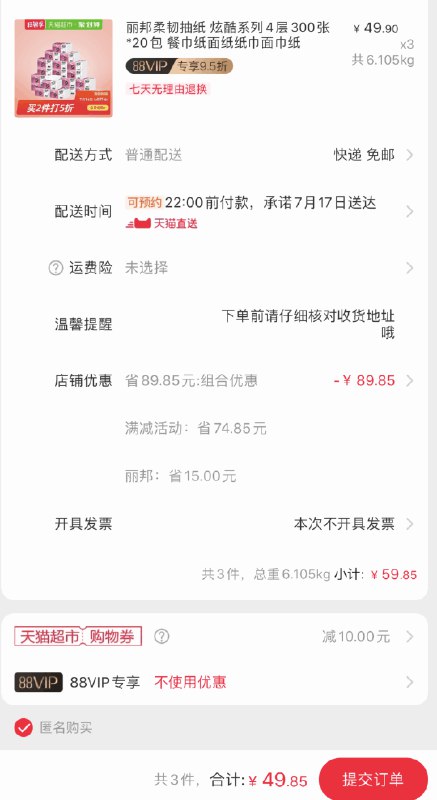 叠加猫超140-10券拍3件49.8元 共60包丽邦柔韧抽纸4层20包  (DWYL1BoF2XG)