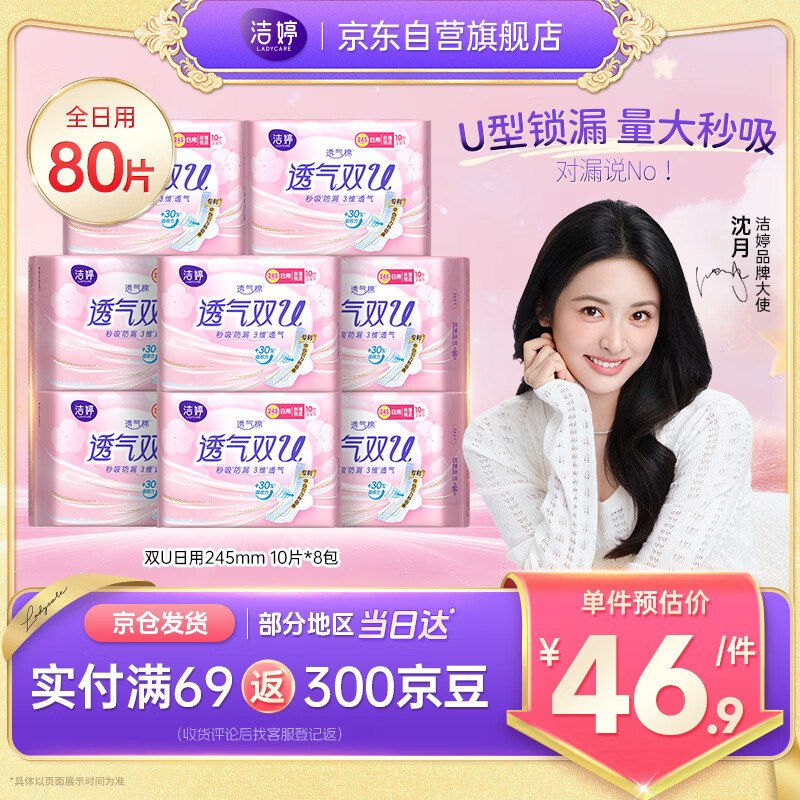 洁婷日用卫生巾 245mm80片 13.5