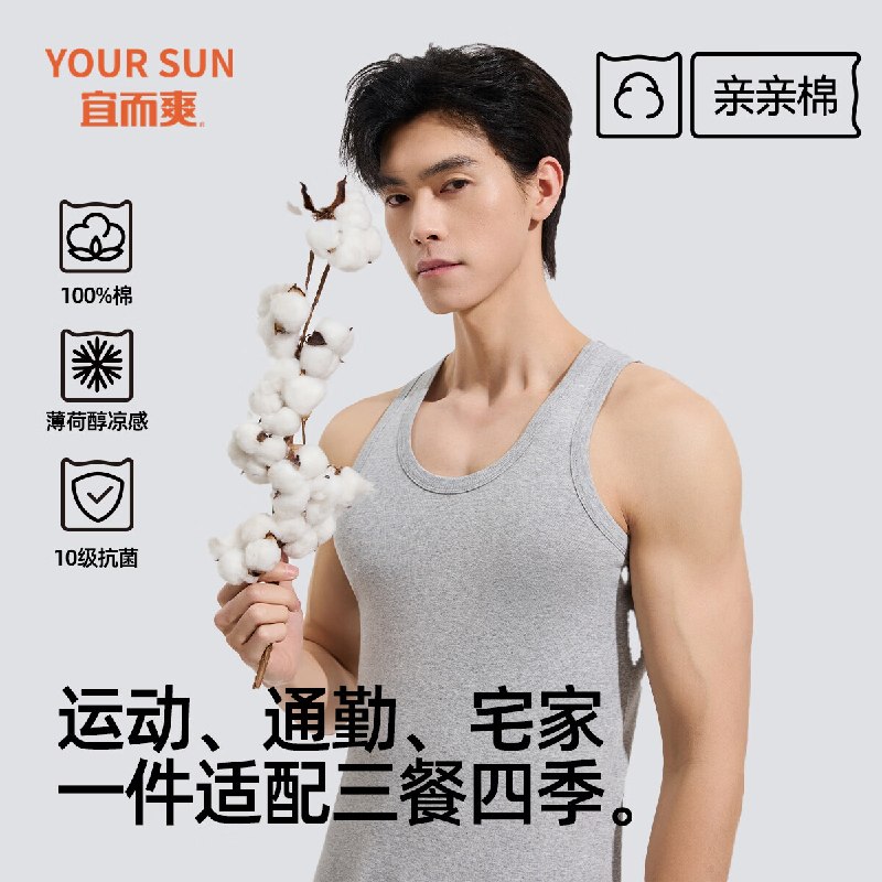 宜而爽 凉感薄荷背心男士 2件折19.9/件！！拍下【39.9元】