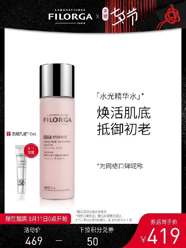 0点后下单 拍下182元【Filorga旗舰店】菲洛嘉水光肌源赋活精华水(JlQIXOP5SHz)/