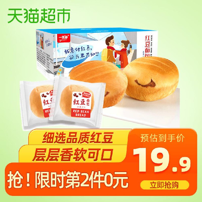 2、天猫超市一麦番红豆烧手撕面包520g整箱下2件 (Q93v1ER1H0N)